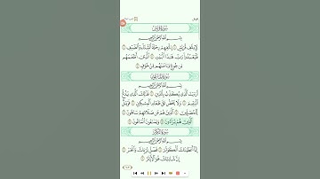 سور الماعون+الكوثر تلاوة الشيخ سعود الشريم
