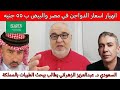 ضياء_العوضي حديث الصباح والمساء بالسعودية ونظام الطيبات يزحف شرق وغرب شمال وجنوب وانهيار سعر البيض mp3