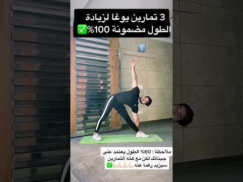 كيفية زيادة طول بعد البلوغ مجاني و سهل زيادة الطول بطريقة مجربة