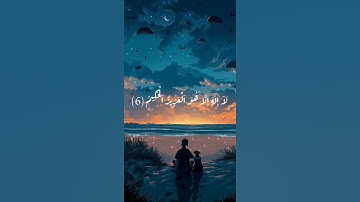 ما تيسر من سورة آل عمران | بصوت الشيخ أحمد العجمي ،،، 💙☔