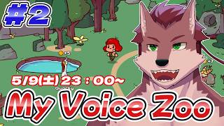 【My Voice Zoo＃2】動物が自分の声！？My Voice Zoo！！【ケモノ系Vtuber】