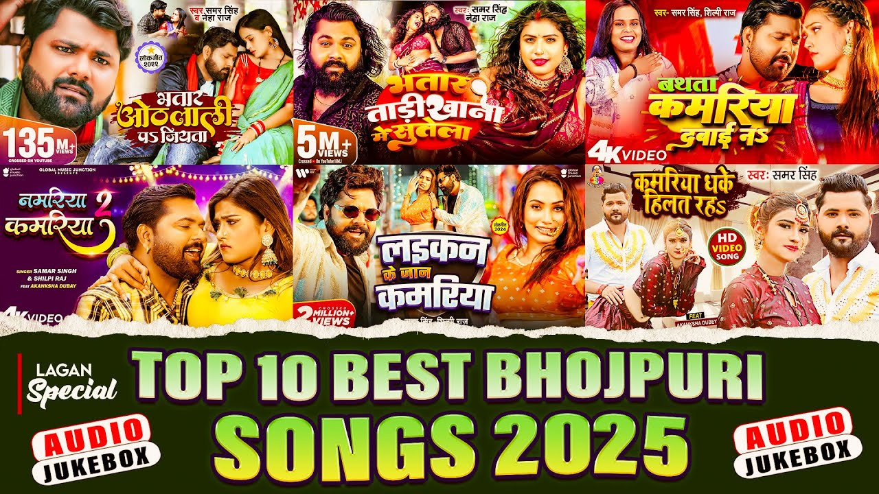 #Samar Singh Top 10 Best Bhojpuri Songs 2025 | Nonstop Superhit Bhojpuri Songs