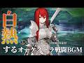 【有料BGM素材】Strike Battle|白熱するオーケストラ戦闘BGM|ロック/シンフォニック/RPG【フリーBGM】