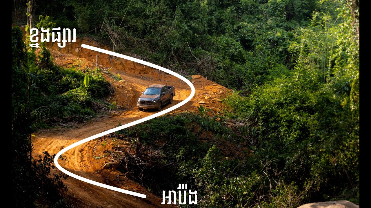 New Route - Areng to Khnong Phsar - ស្ថានភាពផ្លូវទ្បើងខ្នងផ្សារតាមអារ៉ែង