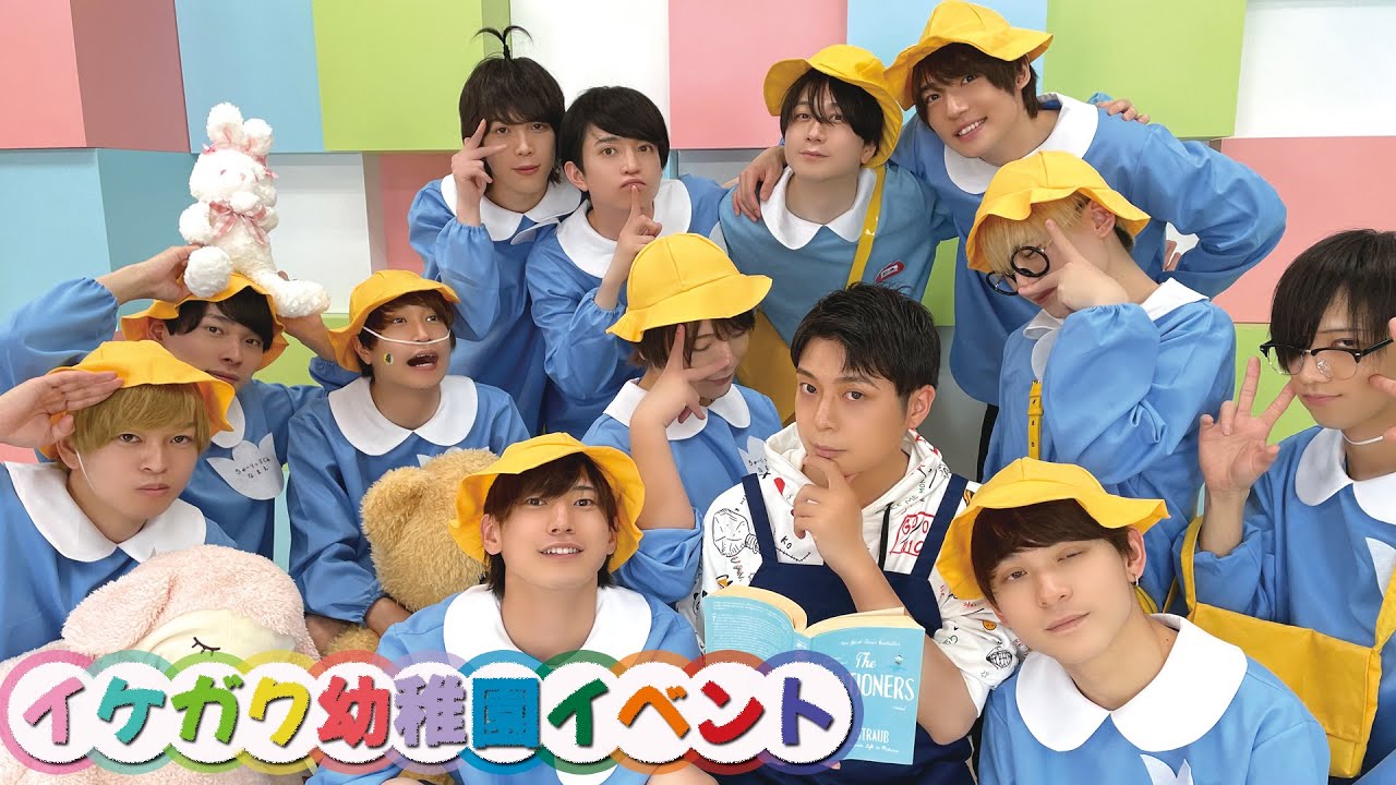 【BL】池袋男子BL幼稚園【配信】