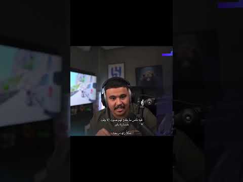 رد ابوعابد بور على دربحه فالكونز السعودية اكسبلور العراق لايك فالكونز شونق Shorts Fyp قطر