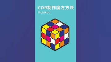 CorelDRAW Tutorial for Beginners 2022 初学者完整教程 #shorts #coreldraw # 169