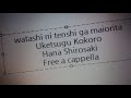 私に天使が舞い降りた OST - 受け継ぐ心 - 白咲花 Free a cappella フリーアカペラ