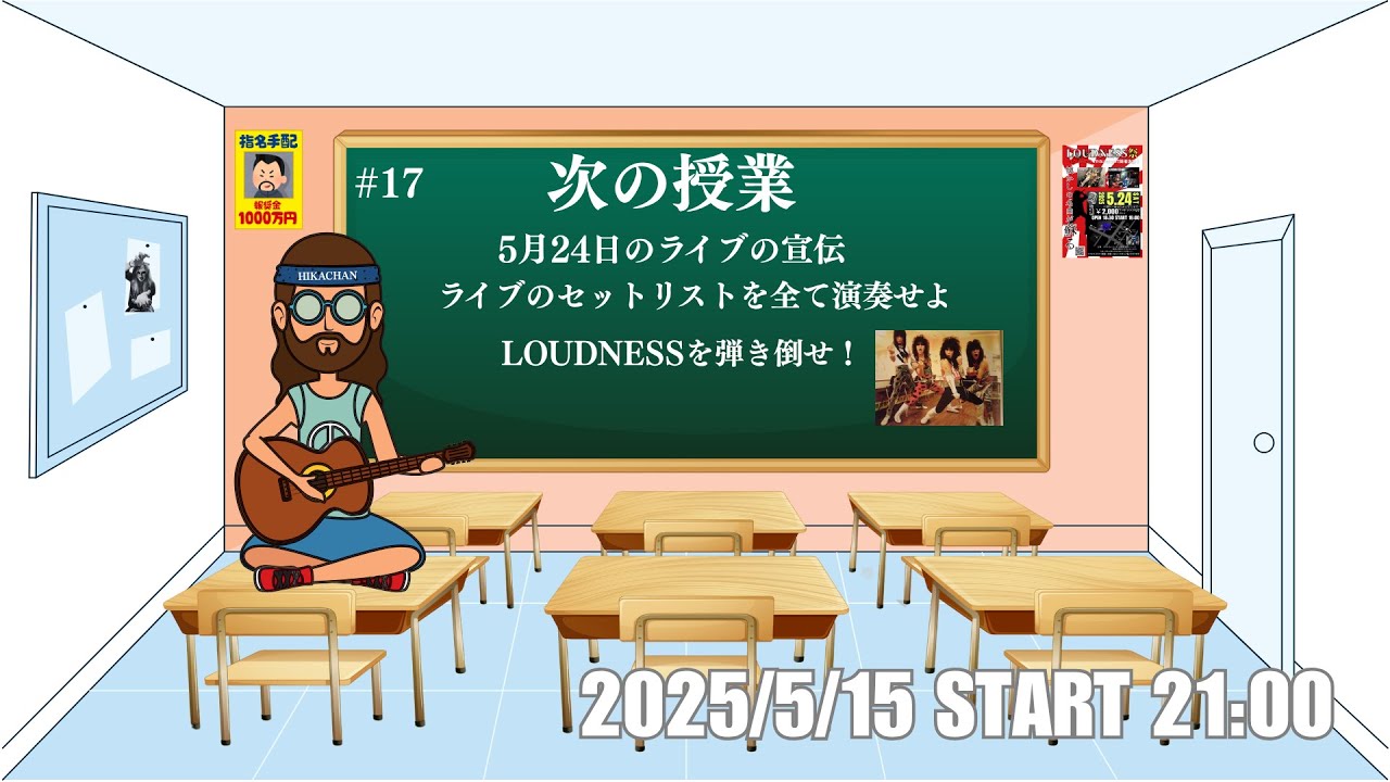 5月24日のLOUDNESSのセットリストを弾き倒せ！ - YouTube