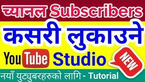 How to hide subacribe // subscribe kasari hide garna wa lukauna