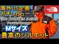 【ノースフェイス】圧倒的かっこよさ！海外USモデルのサイズ感、機能性ガチレビュー 1990 MOUNTAIN JACKET GTX/マウンテンジャケット【THE NORTH FACE】
