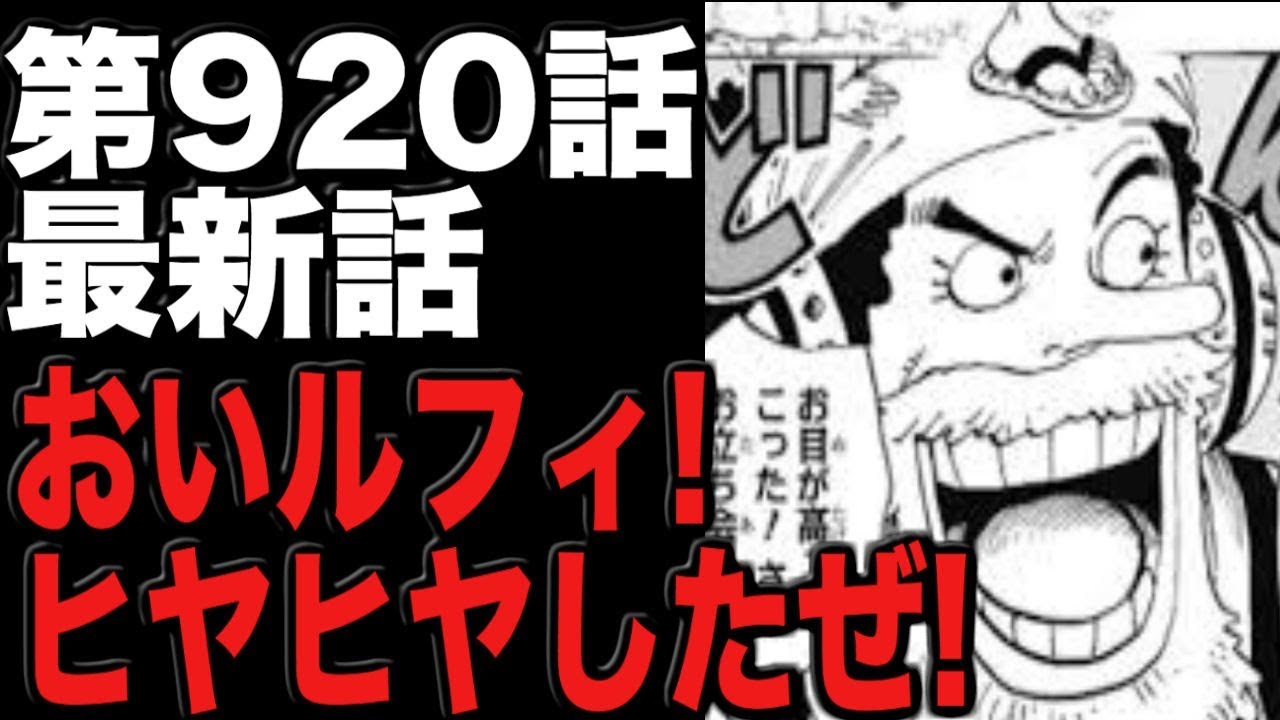 ワンピースネタバレ 第9話最新話 遂に麦わらの一味全員集結か おいルフィ ヒヤヒヤしてたぜ Youtube