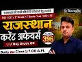 RAS/CET/2nd Grade / 1st Grade /Lab /LDC | Rajasthan Current Affairs | Raj. Static GK By Durgesh Sir