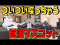 【太田上田#60】マスコットキャラについて語りました