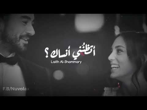 اتظنني انساك