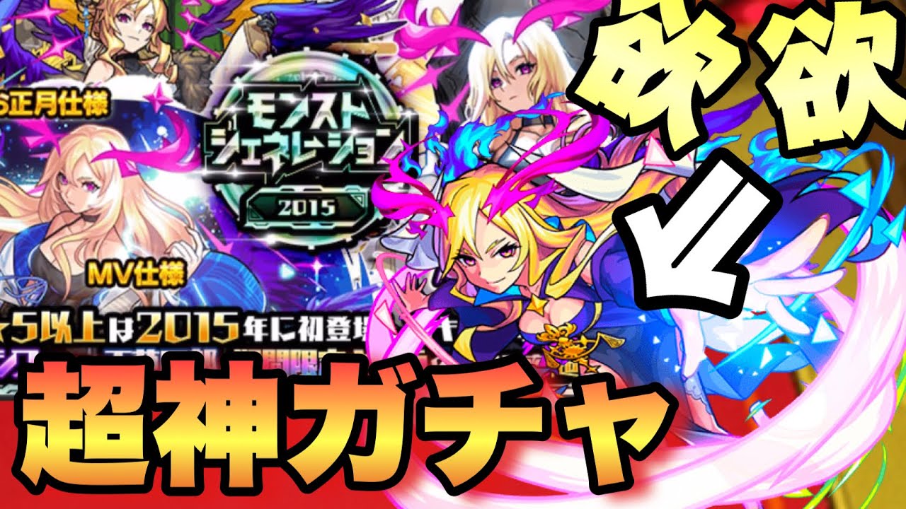 モンスト　超巨大ガチャ　ルシファー MV Completely insane] I wanted Lucifer MV so I spun the gacha over