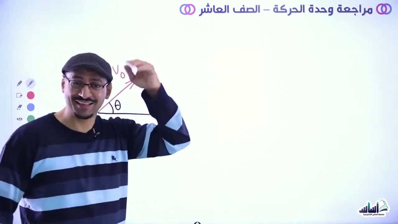 الصف العاشر 🔟 فيزياء  🧲 || مراجعة ( الحركة في بعدين ) ✅ مع أ. #مهند_القرم 💪