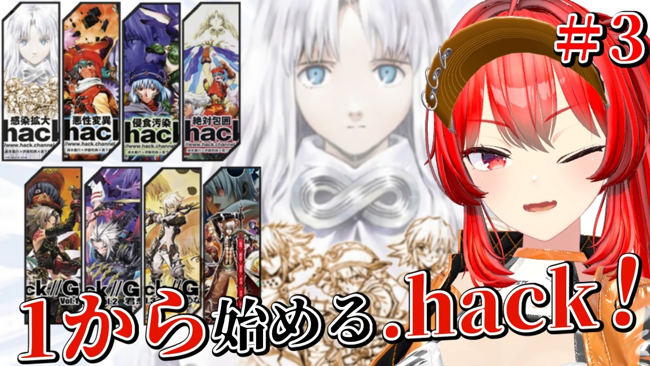 【.hack//感染拡大】新作決定記念！無印から.hackを遊ぼう！ #3　#vtuber #ドットハック #dothack