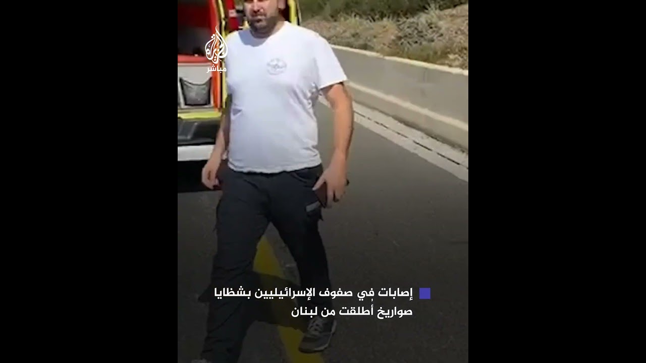 القناة الـ12 الإسرائيلية: إصابة إسرائيليين اثنين بشظايا صواريخ أُطلقت من لبنان