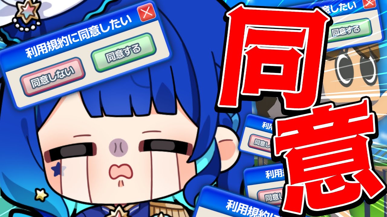 【利用規約に同意したい】2025年に取り残された団長です【 星影テトラ / いちプロ】