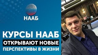 Торги По Банкротству Обучение на курсах НААБ КАК ЗАРАБОТАТЬ ДЕНЬГИ новые перспективы заработка Отзыв Торги По Банкротству Обучение на курсах НААБ КАК ЗАРАБОТАТЬ ДЕНЬГИ новые перспективы заработка Отзыв