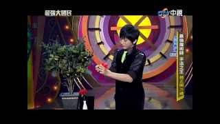 最強大國民 20140518 2 最強魔術師 手法之王 趙正明 29歲