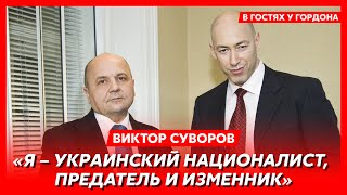 Суворов. Путин, интим под камеры, кто отравил Сталина, жопа в Вашингтоне, Гитлер, будущее России