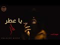 يا عطر شال وشابك زلوف - حسين الزيرجاوي| اغاني حزينه|