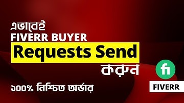 How to send buyer request on Fiverr 2022 ।  ফাইভারে বায়ার রিকুয়েস্ট যেভাবে করবেন