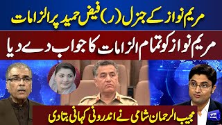 General Faiz Hameed Responded to Maryam Nawaz's Allegations | Mujeeb ur Rehman Shami Revelations