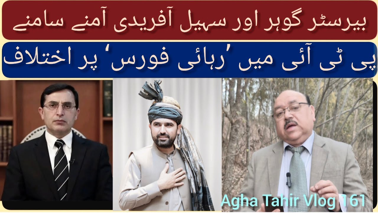 Disagreement over 'Liberation Force' in PTI | barrister Gauhar and Sohail Afridi face to face