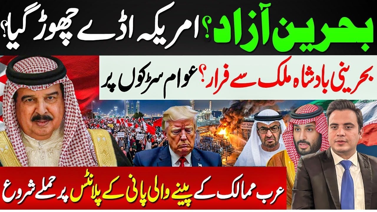 US bases in Bahrain stuck by Iran & protest erupts