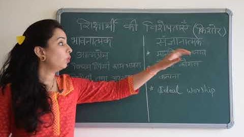 Kishor Shiksharthi ki visheshtayen - Bhavnatmak evam sangyanatmak