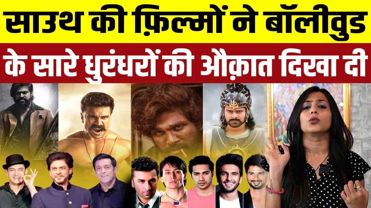 Bollywood Vs South Indian Films | RRR | Jayesh bhai | Dhaakad | bhool bhulaiyaa 2 | Kangna | SRK