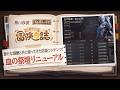 血の祭壇が新しくなって帰ってきました！【黒サバ冒険日誌】【黒い砂漠】