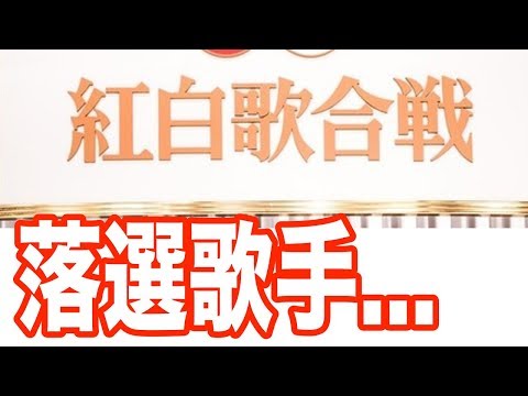 【2017】紅白歌合戦、落選した主な歌手...「安室、ワンオク、ベビメタ、けもフレ...」
