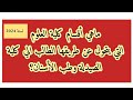 كيف يتحول الطالب من كلية العلوم الى كلية الصيدلة والأسنان لسنة 2024 