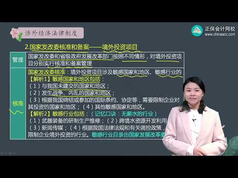 第1202讲　对外直接投资法律制度