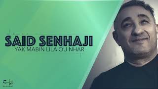 Said Senhaji - Yak Mabin Lila Ou Nhar (EXCLUSIVE) | (سعيد الصنهاجي - ياك مابين ليلة و نهار (حصريأ