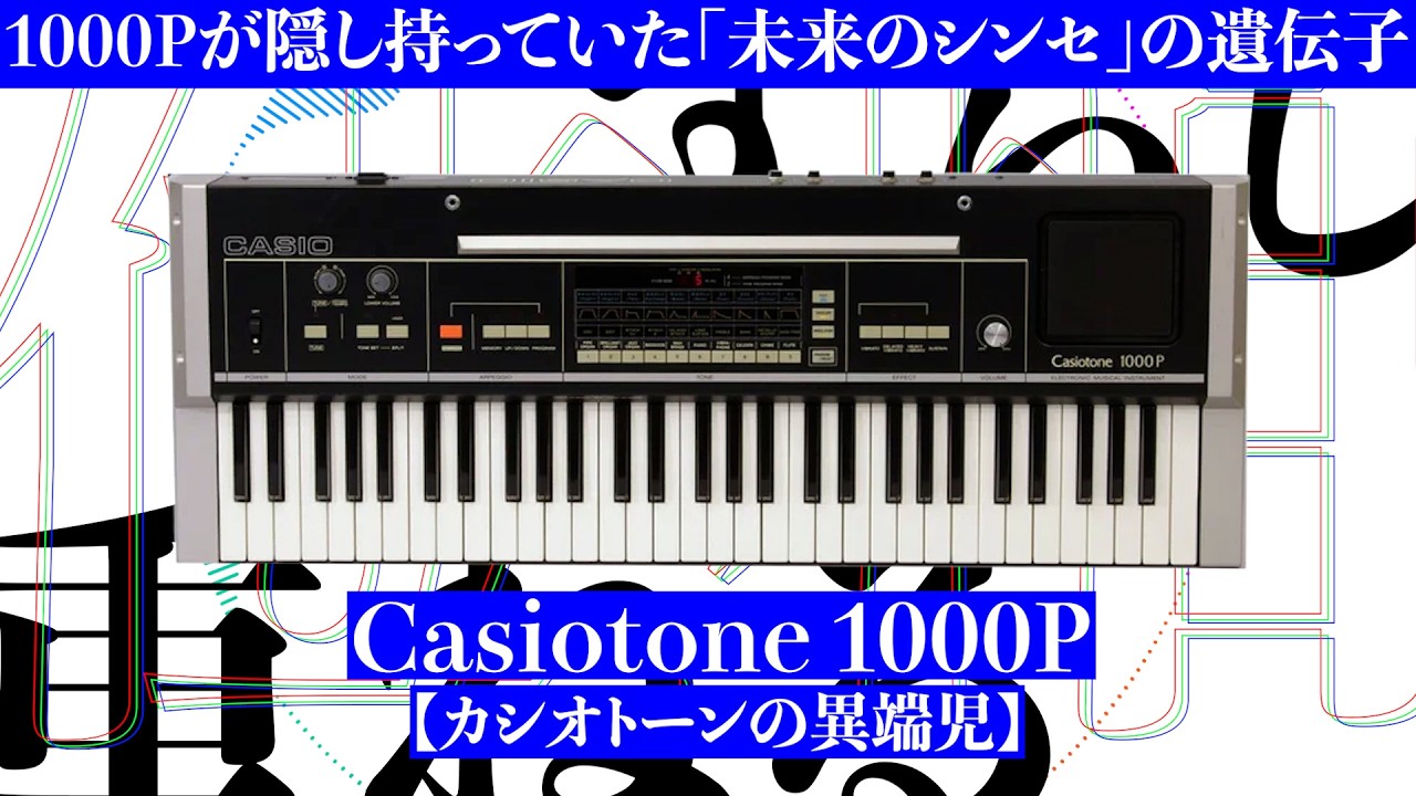 The Maverick of Casiotone] The 