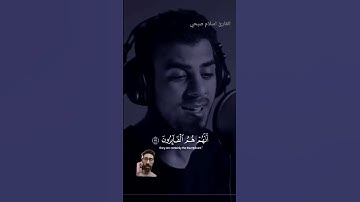 قرآن كريم #تلاوة_خاشعة #تلاوة_هادئة #خواتيم_سورة_المؤمنون #القرآن_الكريم #راحة_نفسية #قرآن