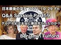 ダイアナ妃は本当に事故死なのか？Q&A Session Part59