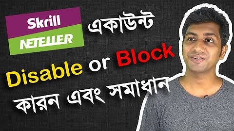 Skrill or NETELLER Account Blocked, What to do  | নেটেলার এবং স্কিল একাউন্ট ব্লক, কি করণীয়