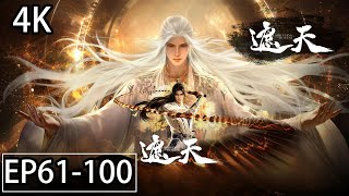 Download Lagu 【MULTI SUB】遮天 EP 61 - EP 100 完整版! MP3 Download Lagu 【MULTI SUB】遮天 EP 61 - EP 100 完整版! MP3