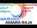 JOBS IN AMAR RAJA GROUP