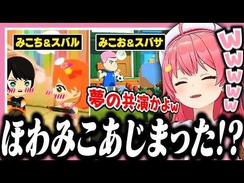 みこおとスバサも惹かれ合うスバルとの運命に感動するみこち【ホロライブ/切り抜き/さくらみこ/大空スバル/トモコレ】