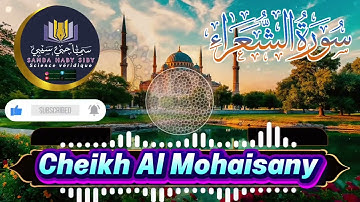 سورة الشعراء كاملة ❤️🌷 || بصوت القارئ ريان المحيسني Surah Ash-Shu'ara 🎙Rayan Al-Mohaisany