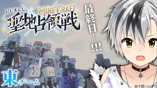 【#にじマイクラ占領戦 Day3/東チーム】最高のチームと共に！目指す物は、ただ1つ──【鈴木勝/にじさんじ】