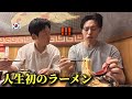 【人生初のラーメン】大変なことになりました...初来日の韓国人友達が美味しすぎて日本に住みたいってw