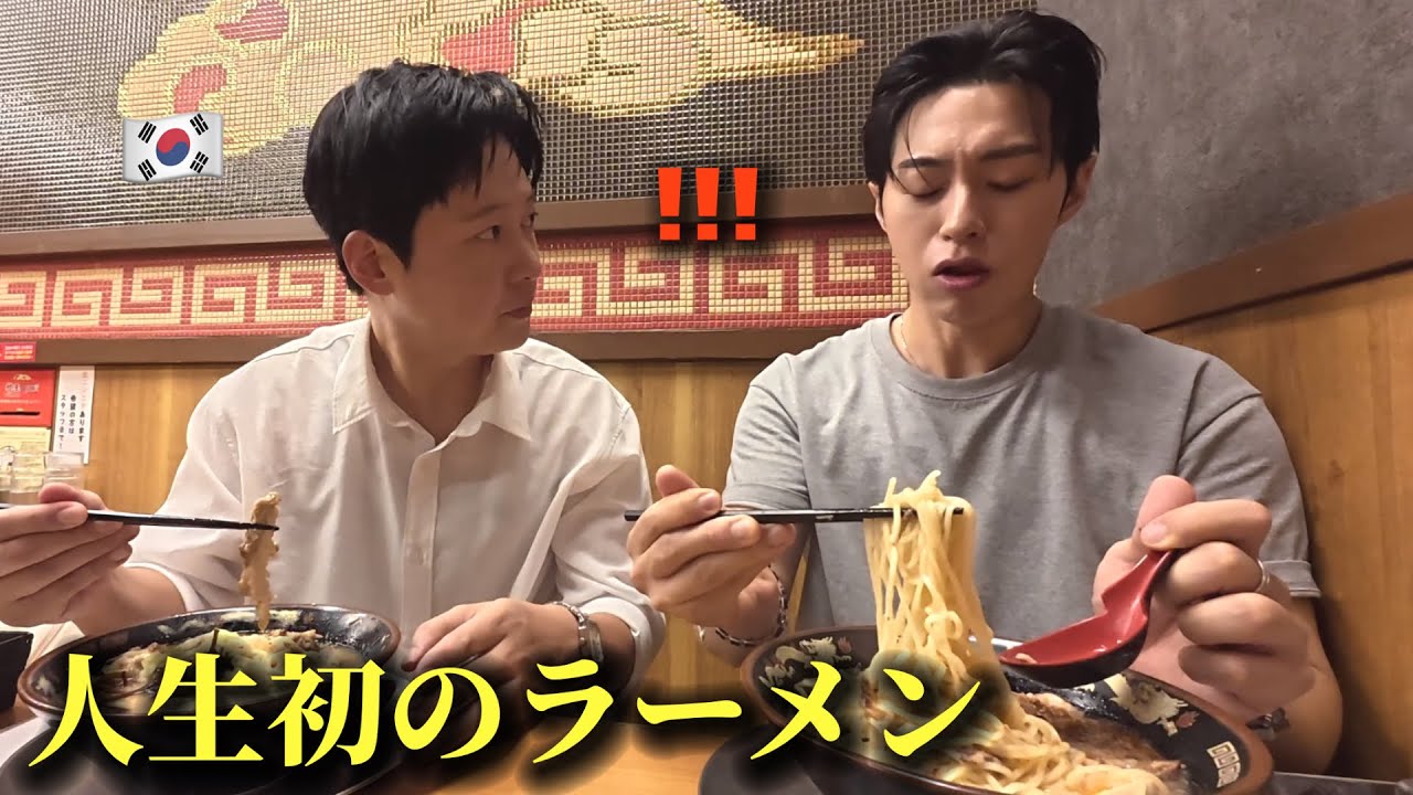 【人生初のラーメン】大変なことになりました...初来日の韓国人友達が美味しすぎて日本に住みたいってw
